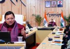 उत्तराखंड में अब तक 6282 लोगों ने किया रिवर्स पलायन, सीएम ने कहा ग्रामीण आजीविका बढ़ाने के हो रहे प्रयास