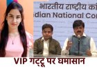 अंकिता केस:  गट्टू पर छिड़ा सियासी संग्राम, दिल्ली से देहरादून तक BJP पर हमलावर हुई कांग्रेस
