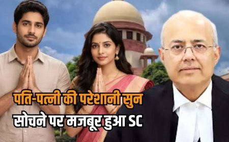 शादी के साल भर बाद ही पति-पत्नी में विवाद, फाइल देख सोचने पर मजबूर हुआ सुप्रीम कोर्ट, फिर…