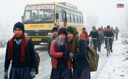 कड़ाके की ठंड के बीच स्कूलों की छुट्टी के आदेश जारी