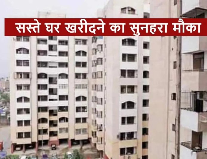 40 लाख तक की सीधी बचत ! 25% छूट में खरीदें अपना घर – आज से बुकिंग शुरू, तुरंत कब्जा पाएं