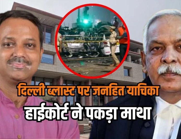 दिल्ली विस्फोट से जुड़ी PIL देखते ही भड़क उठे चीफ जस्टिस, वकील को वापस लेनी पड़ी याचिका