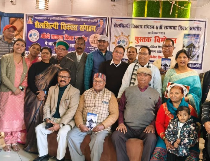 शैलशिल्पी विकास संगठन का 8वाँ स्थापना दिवस समारोह हर्षौल्लास के साथ सम्पन्न