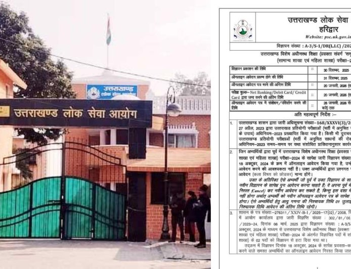 युवाओं के लिए खुशखबरी, इंटर कॉलेज प्रवक्ता के 808 पदों पर निकली भर्ती, जल्दी करें आवेदन