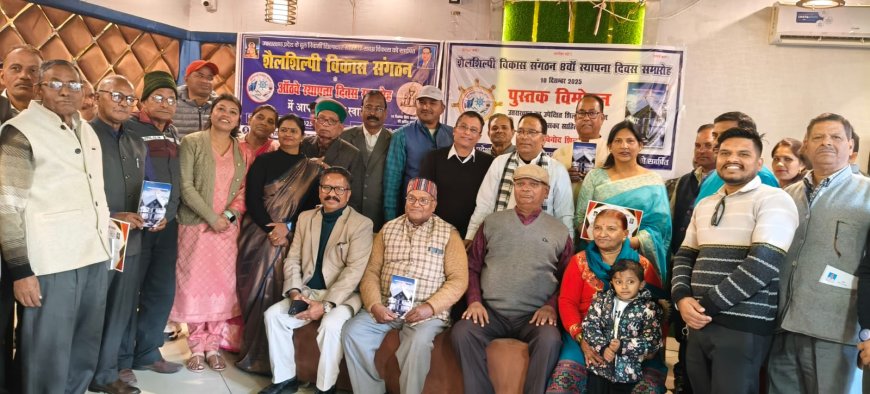 शैलशिल्पी विकास संगठन का 8वाँ स्थापना दिवस समारोह हर्षौल्लास के साथ सम्पन्न