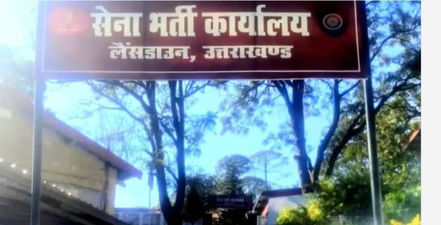 कोटद्वार में अग्निवीर भर्ती रैली 15 जनवरी से