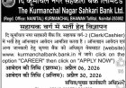 देहरादून :(Job Alert) इस बैंक के सहायक वर्ग में भर्ती हेतु  आया विज्ञापन