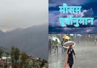 Uttarakhand Weather Update (06–12 April): 7-8 अप्रैल को ऑरेंज अलर्ट, जानें पूरे हफ्ते का हाल
