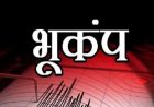 Earthquake: उत्तराखंड में भूकंप के झटके, 1 घंटे में तीन बार डोली धरती; घरों से बाहर निकले लोग
