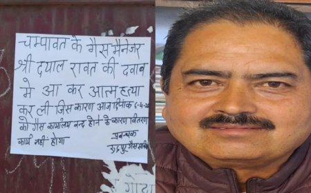 दबाव में आए गैस एजेंसी प्रबंधक ने की खुदकुशी!  मौत पर आक्रोश, कई इलाकों में एलपीजी सप्लाई ठप