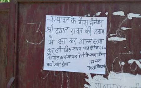 चंपावत में इंडेन गैस एजेंसी मैनेजर की संदिग्ध खुदकुशी से हड़कंप, रुद्रपुर में गैस सप्लाई ठप