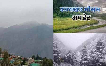 Uttarakhand Weather: 2 दिन शुष्क रहेगा मौसम, 16 अप्रैल से पहाड़ों में बारिश-बर्फबारी के आसार