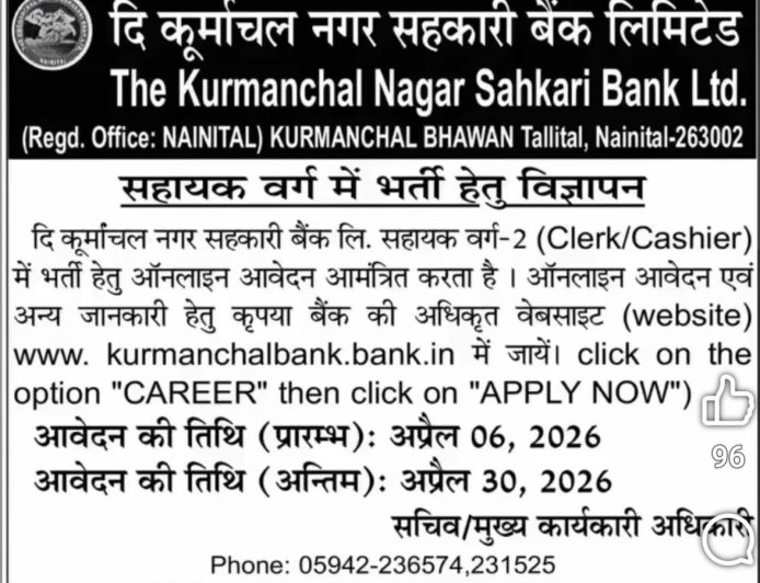 देहरादून :(Job Alert) इस बैंक के सहायक वर्ग में भर्ती हेतु  आया विज्ञापन