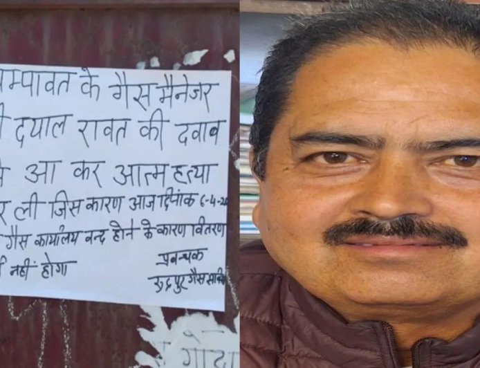 दबाव में आए गैस एजेंसी प्रबंधक ने की खुदकुशी!  मौत पर आक्रोश, कई इलाकों में एलपीजी सप्लाई ठप