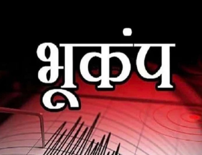 Earthquake: उत्तराखंड में भूकंप के झटके, 1 घंटे में तीन बार डोली धरती; घरों से बाहर निकले लोग