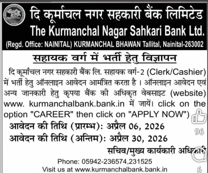 देहरादून :(Job Alert) इस बैंक के सहायक वर्ग में भर्ती हेतु  आया विज्ञापन