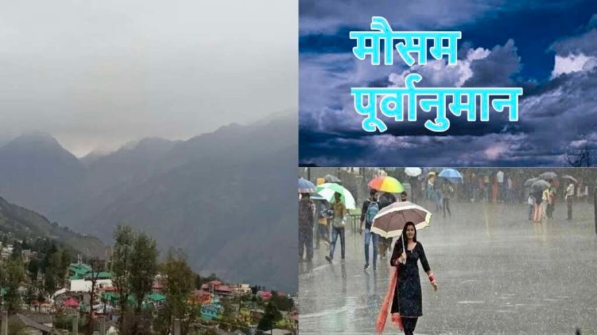 Uttarakhand Weather Update (06–12 April): 7-8 अप्रैल को ऑरेंज अलर्ट, जानें पूरे हफ्ते का हाल