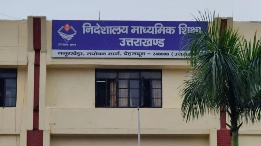 524 शिक्षकों के जल्द होंगे तबादले, उत्तराखंड में कईयों के अटैचमेंट भी होंगे निरस्त, कार्यवाही शुरू
