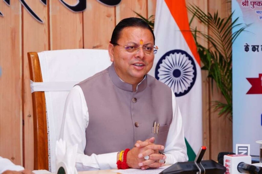 उत्तराखंड: कल नैनीताल दौरे पर आ रहे मुख्यमंत्री पुष्कर सिंह धामी, जानिए मिनट-टू-मिनट पूरा कार्यक्रम