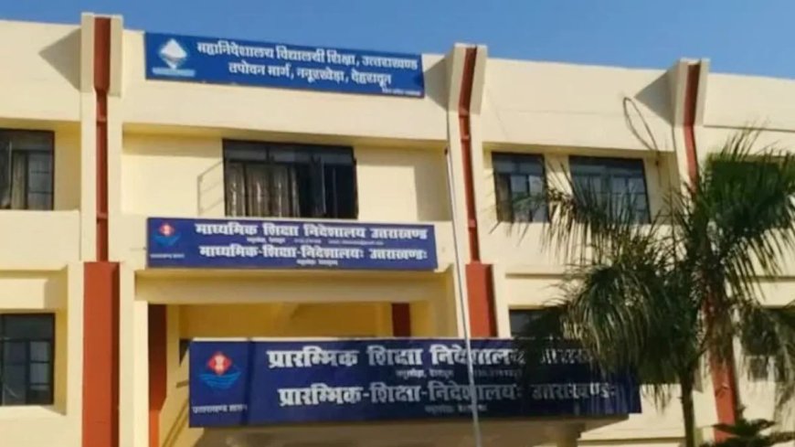 स्कूलों में 16 छुट्टियां होंगी कम! शिक्षकों को मिल सकते हैं 10 ईएल, उत्तराखंड में शुरू होगी नई व्यवस्था