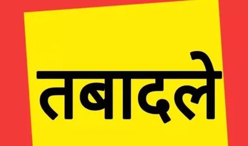 देहरादून :(बड़ी खबर) 13 IFS अधिकारियों के तबादले