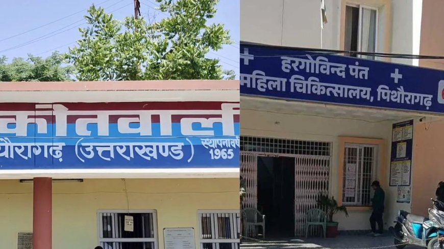 14 साल की नाबालिग मां के पति को पकड़ने पुणे जाएगी पिथौरागढ़ पुलिस, जानें पूरा मामला