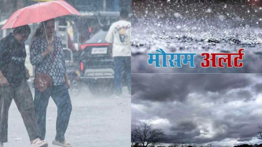 Uttarakhand Weather: वीकेंड पर बदलेगा मौसम का मिजाज, सात जिलों में बारिश-आंधी का येलो अलर्ट, मैदानी क्षेत्रों में बढ़ेगा तापमान