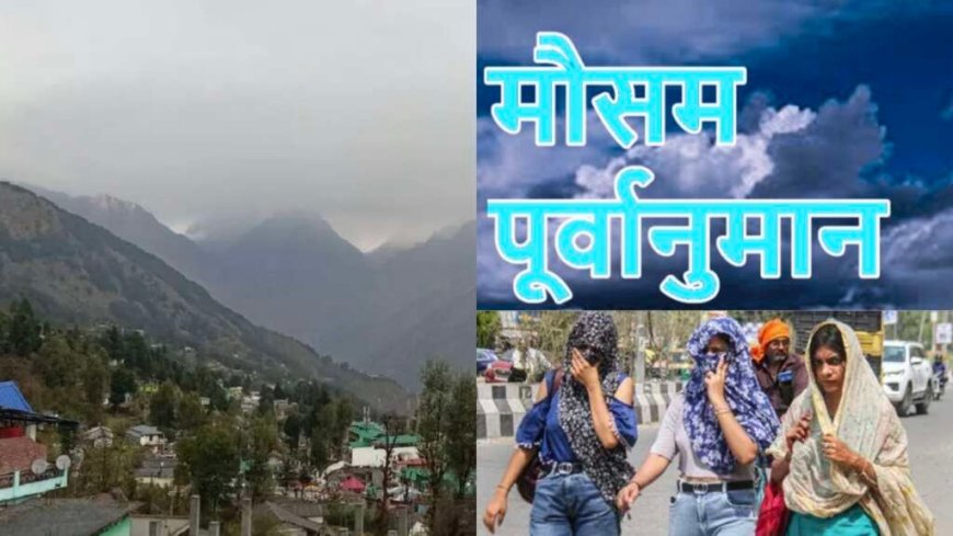 उत्तराखंड साप्ताहिक मौसम अपडेट: गर्मी के बीच बदलेगा मिजाज, इन जिलों में बारिश और बर्फबारी के आसार (20–26 अप्रैल 2026)