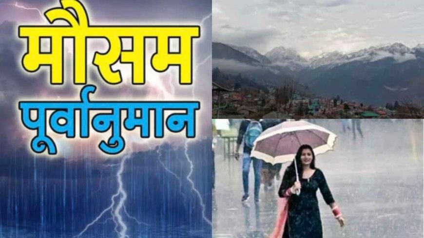 उत्तराखंड का मौसम: बढ़ेगी गर्मी, फिर बदलेगा मिजाज—तेज हवाओं के साथ झमाझम बारिश के आसार