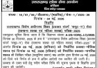 देहरादून :(बड़ी खबर) यह भर्ती परीक्षा स्थगित