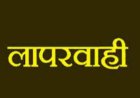 उत्तराखंड: यहां जनगणना में अनुपस्थित 12 कर्मचारियों पर प्राथमिकी दर्ज