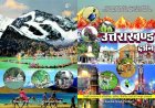 देहरादून :(बड़ी खबर) इन छात्रों को कराया जाएगा उत्तराखंड दर्शन