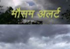 उत्तराखंड का मौसम: 8 जिलों में तात्कालिक ऑरेंज अलर्ट, तेज हवाओं के साथ झमाझम बारिश; कल का IMD पूर्वानुमान भी जानें