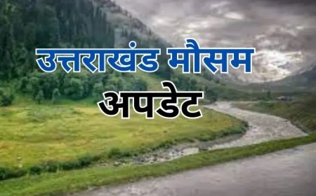 देहरादून :(बड़ी खबर) 12 और 13 मई को ऑरेंज अलर्ट जारी