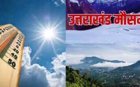 Uttarakhand Weather Update: भीषण गर्मी का कहर, हीटवेव अलर्ट, कब बदलेगा मौसम? IMD का बड़ा अपडेट