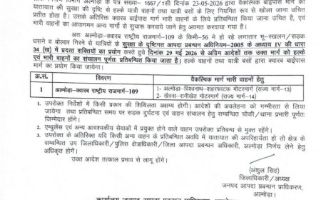 अल्मोडा: अल्मोड़ा-क्वारब राष्ट्रीय राजमार्ग-109 Update