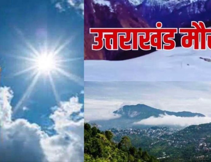 Uttarakhand Weather Alert: उत्तराखंड में तपती गर्मी, मैदानों में 40°C के पार पारा; जानिए कब बदलेगा मौसम