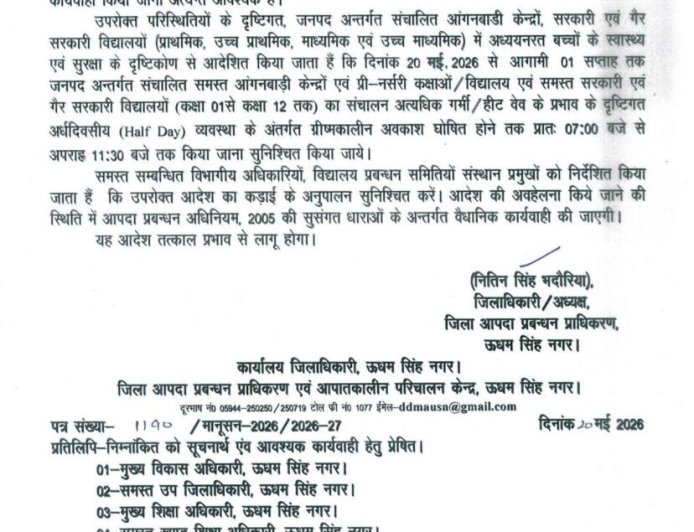 उत्तराखंड: यहां भीषण गर्मी के चलते स्कूलों का समय बदला, 11:30 तक चलेंगे स्कूल