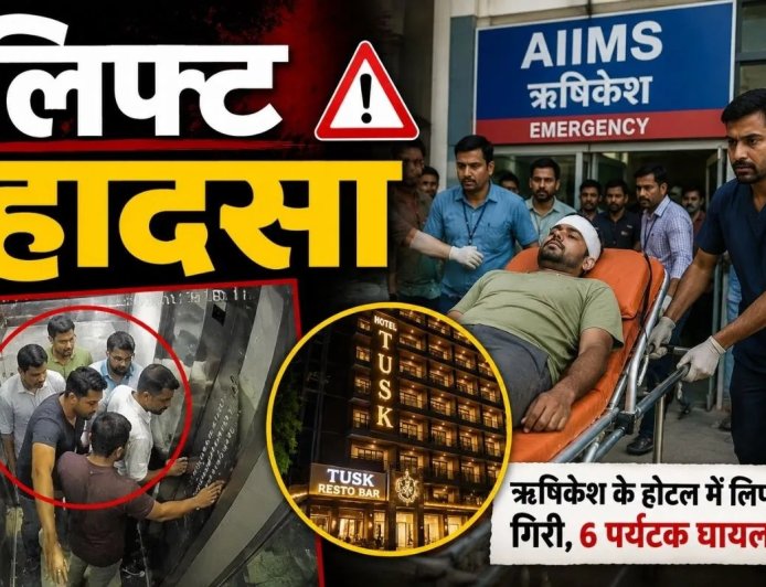 उत्तराखंड में बड़ा हादसा: 5वीं मंजिल से गिरी लिफ्ट, एक पत्रकार समेत 6 की हालत गंभीर, सामने आया वीडियो