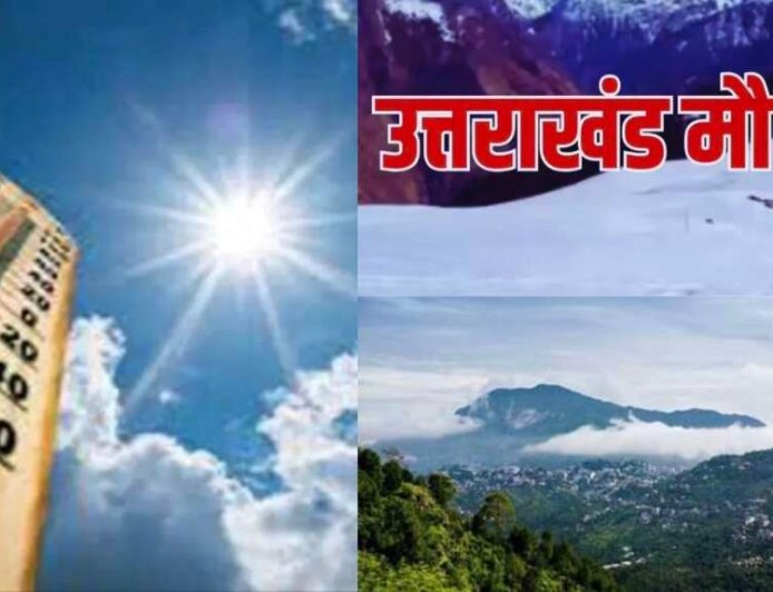 Uttarakhand Weather Update: भीषण गर्मी का कहर, हीटवेव अलर्ट, कब बदलेगा मौसम? IMD का बड़ा अपडेट