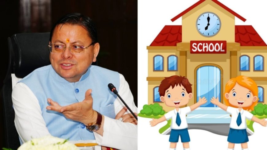 देहरादून :(बड़ी खबर) धुरंधर धामी की धाकड़ शुरूआत, शिक्षा माफियाओं में हड़कंप