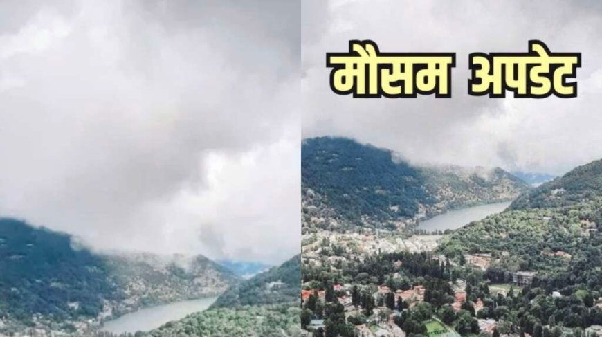 Uttarakhand Weather: वीकेंड पर सुहाना रहेगा मौसम, उत्तराखंड के 8 जिलों में हवाओं संग बारिश के आसार