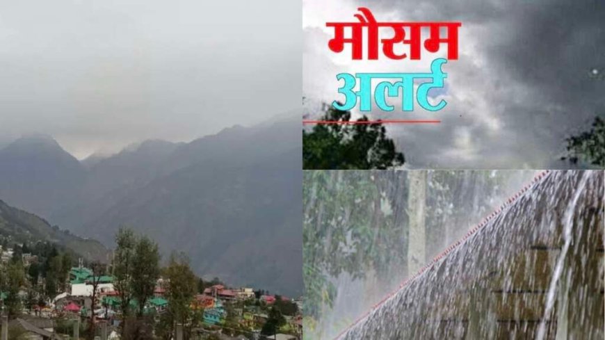 उत्तराखंड मौसम अलर्ट: 48 घंटे भारी बारिश और ओलावृष्टि का ऑरेंज अलर्ट, इन जिलों में सतर्कता की अपील