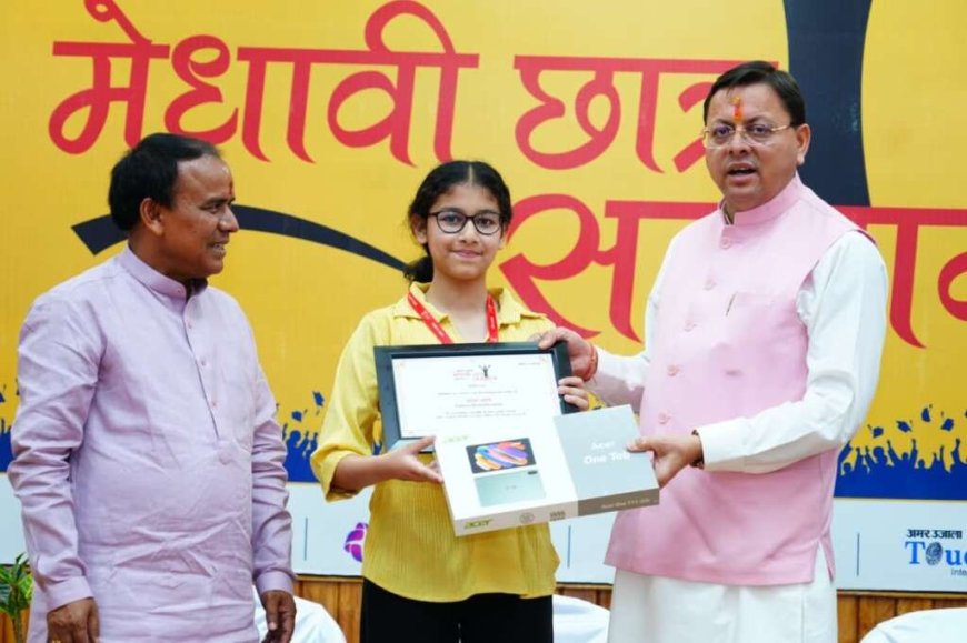 देहरादून में मेधावी छात्र सम्मान समारोह: CM धामी ने कहा- आत्मविश्वास और मेहनत से मिलती है असली सफलता