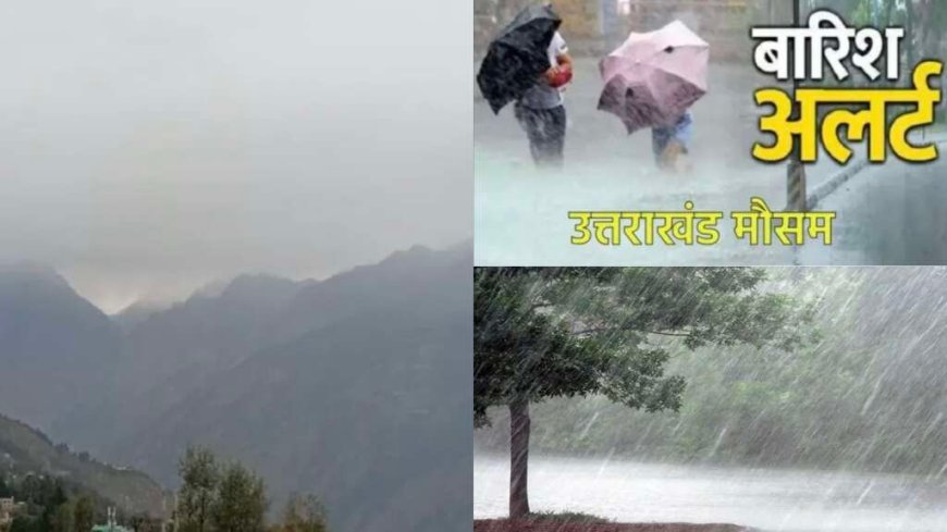 उत्तराखंड मौसम अपडेट: कल से 2 दिन ऑरेंज अलर्ट, आंधी-तूफान, बारिश और ओलावृष्टि की चेतावनी; एडवाइजरी जारी