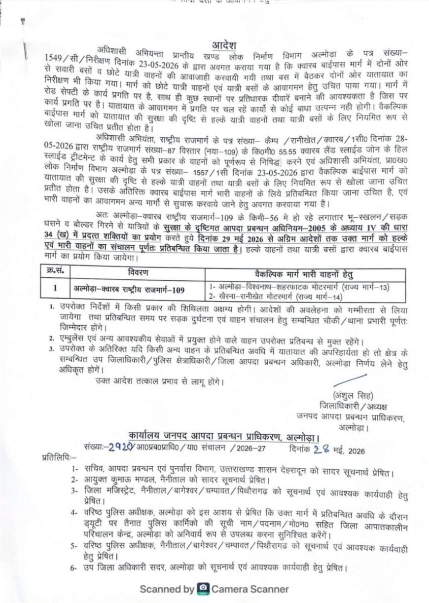 अल्मोडा: अल्मोड़ा-क्वारब राष्ट्रीय राजमार्ग-109 Update