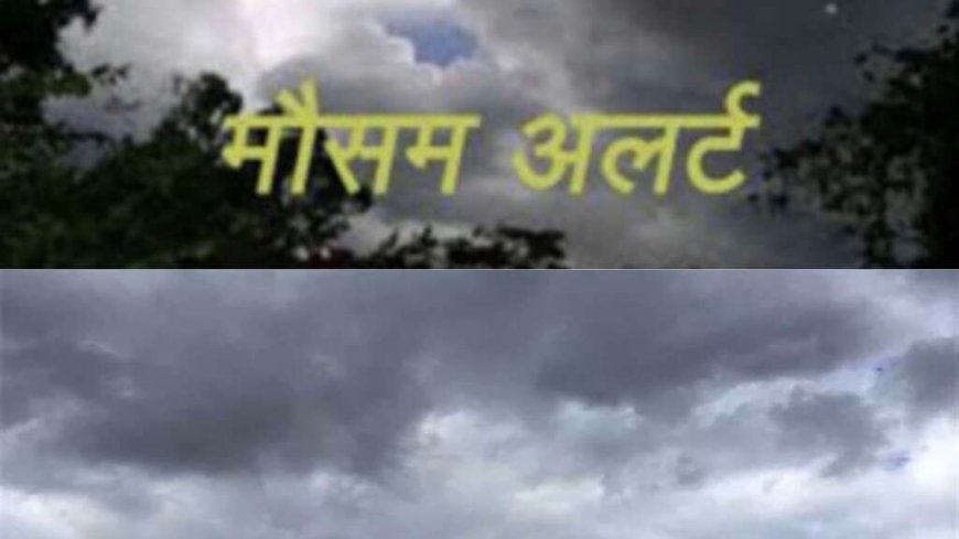 उत्तराखंड का मौसम: 8 जिलों में तात्कालिक ऑरेंज अलर्ट, तेज हवाओं के साथ झमाझम बारिश; कल का IMD पूर्वानुमान भी जानें
