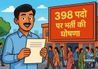 देहरादून: कनिष्क सहायक के 398 पदों पर भर्ती की घोषणा, जानें पूरी जानकारी, Polix