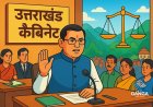 उत्तराखंड कैबिनेट ने समान वेतन और अन्य महत्वपूर्ण प्रस्तावों को मंजूरी दी, Akhada
