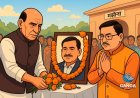 जसपाल राणा की तेहरवी में राजनाथ सिंह और सीएम धामी ने अर्पित की श्रद्धांजलि, Akhada